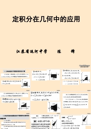 下学期高二数学定积分应用课件
