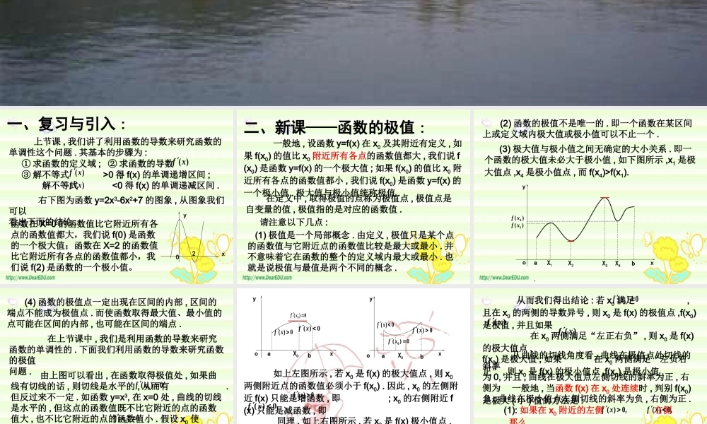 函数的极值 高三数学导数复习课件一[整理五套]新人教版 高三数学导数复习课件一[整理五套]新人教版