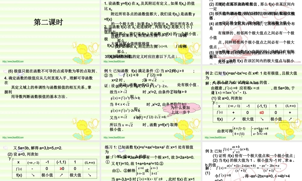 函数的极值 高三数学导数复习课件一[整理五套]新人教版 高三数学导数复习课件一[整理五套]新人教版