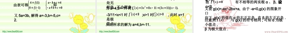 函数的极值 高三数学导数复习课件一[整理五套]新人教版 高三数学导数复习课件一[整理五套]新人教版