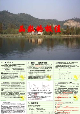 函数的极值 高三数学导数复习课件一[整理五套]新人教版 高三数学导数复习课件一[整理五套]新人教版
