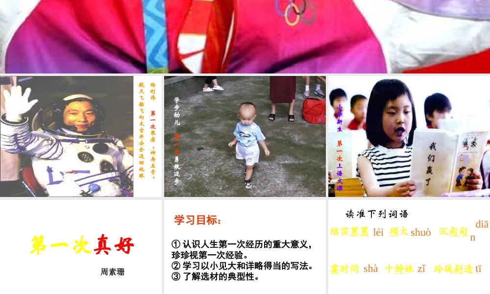 八年级语文第一次真好课件2 鄂教版 课件