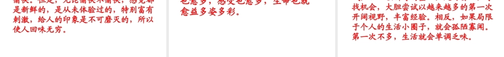 八年级语文第一次真好课件2 鄂教版 课件