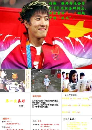 八年级语文第一次真好课件2 鄂教版 课件