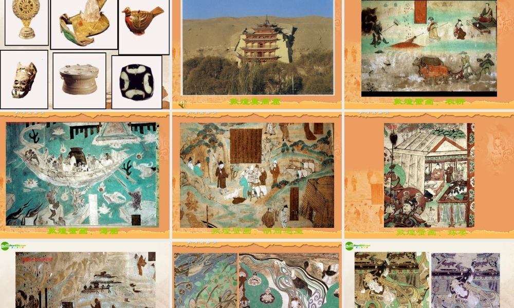 八年级政治下册 第四单元第一节(多民族的大家庭)课件 湘师版 课件