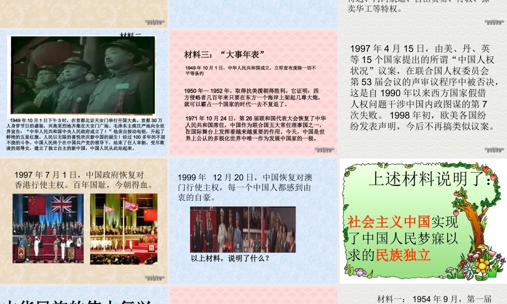 九年级政治中华民族的伟大复兴 课件