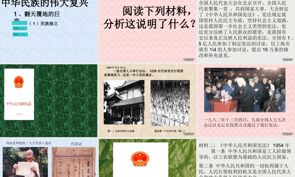 九年级政治中华民族的伟大复兴 课件