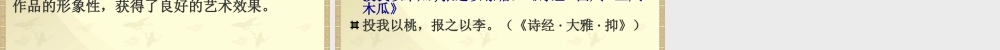 了解诗经 广东地区高一语文第四单元课件必修一