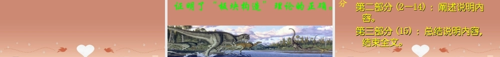 八年级语文上册 第18课(恐龙无处不在)课件 新人教版 课件