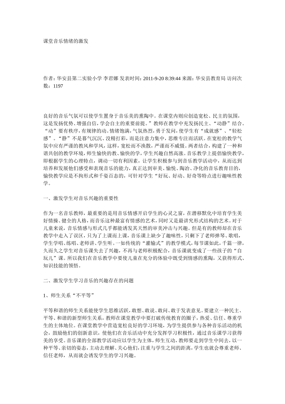 课堂音乐情绪的激发_第1页