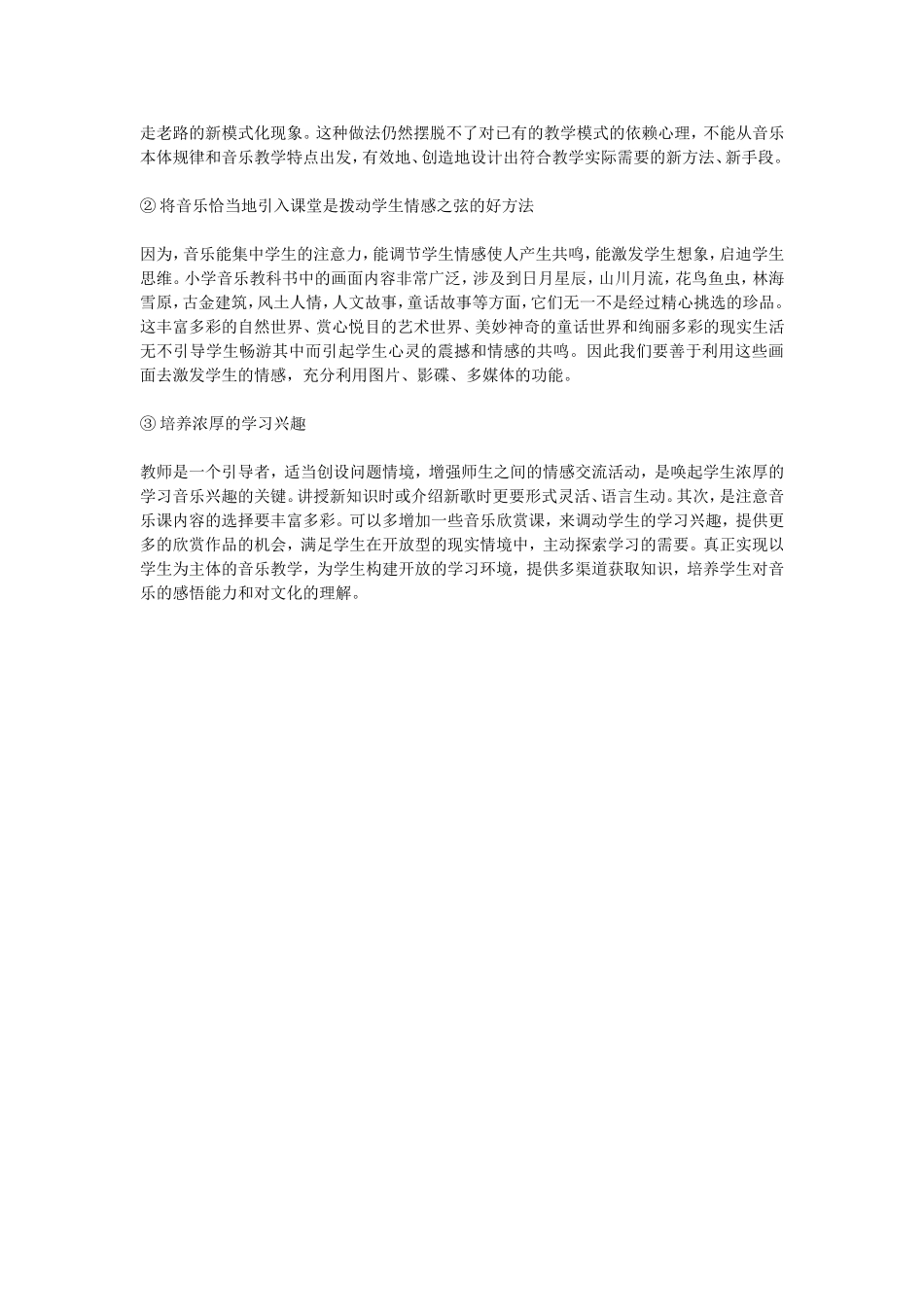 课堂音乐情绪的激发_第3页