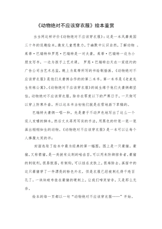 动物绝对不应该穿衣服鉴赏——王建玲