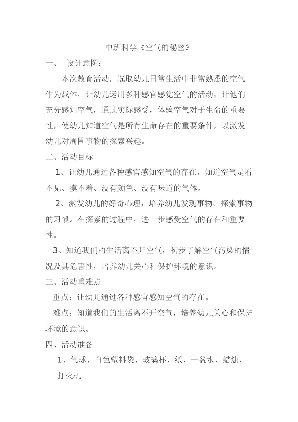 中班科学《空气的秘密》_第1页