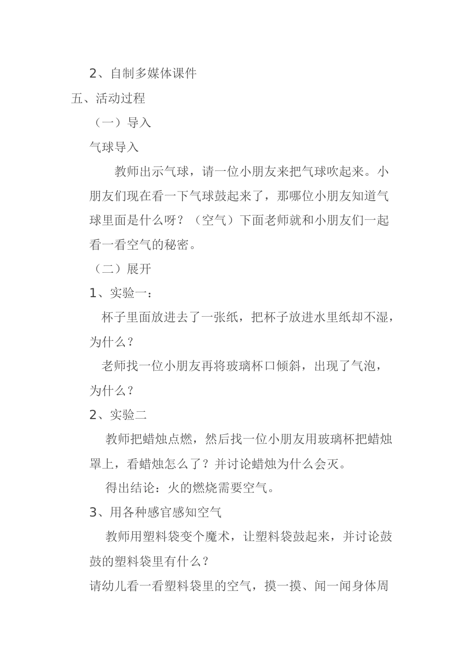 中班科学《空气的秘密》_第2页