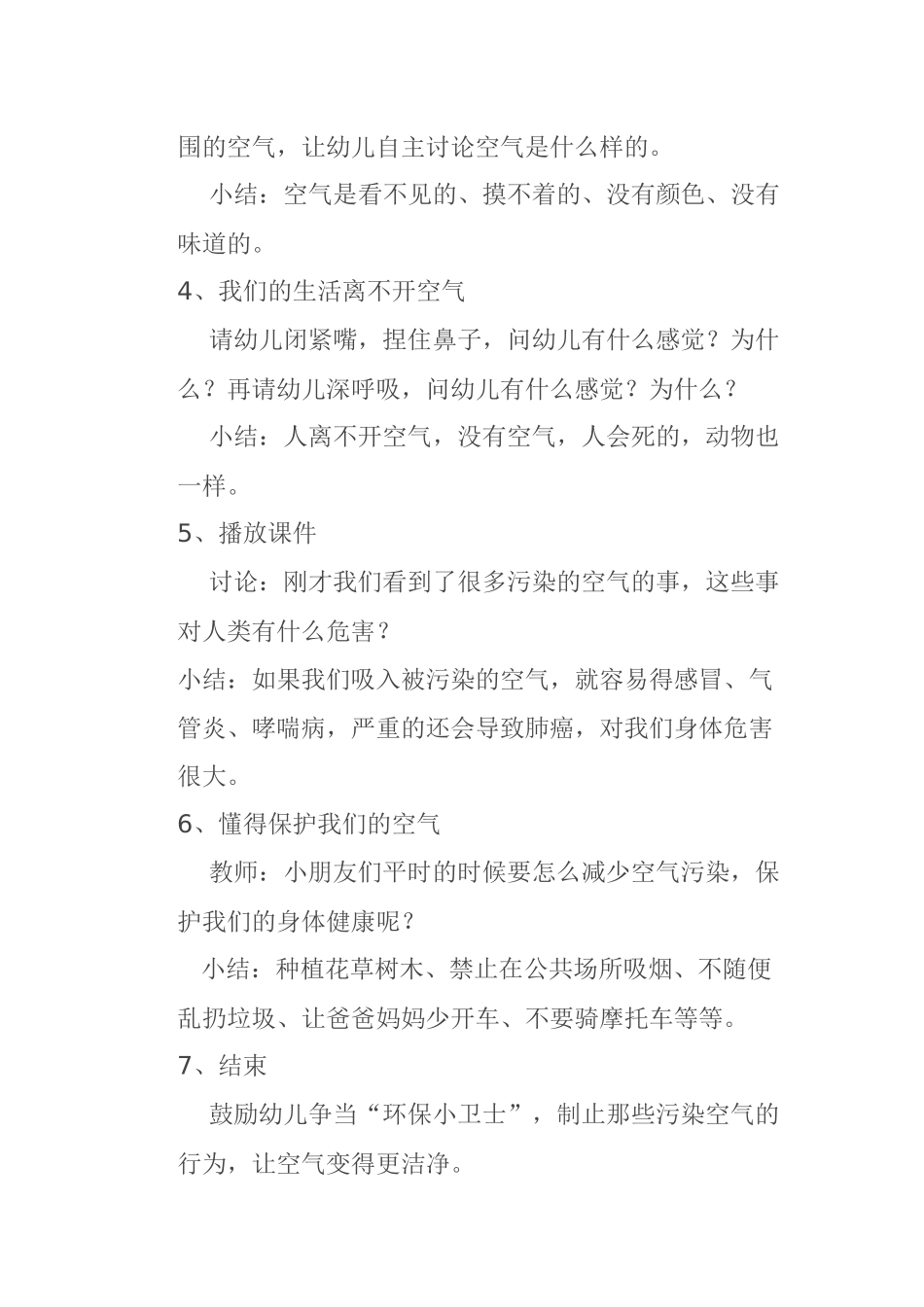 中班科学《空气的秘密》_第3页