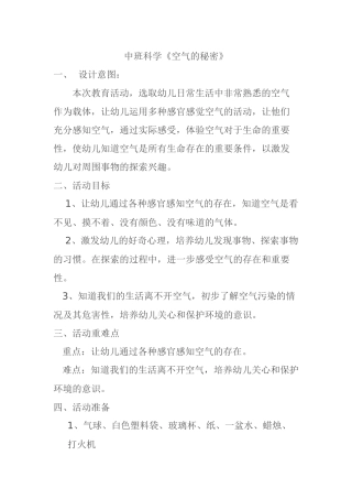中班科学《空气的秘密》