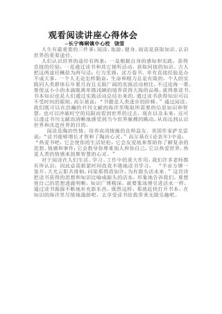 观看阅读讲座心得体会（饶雪）