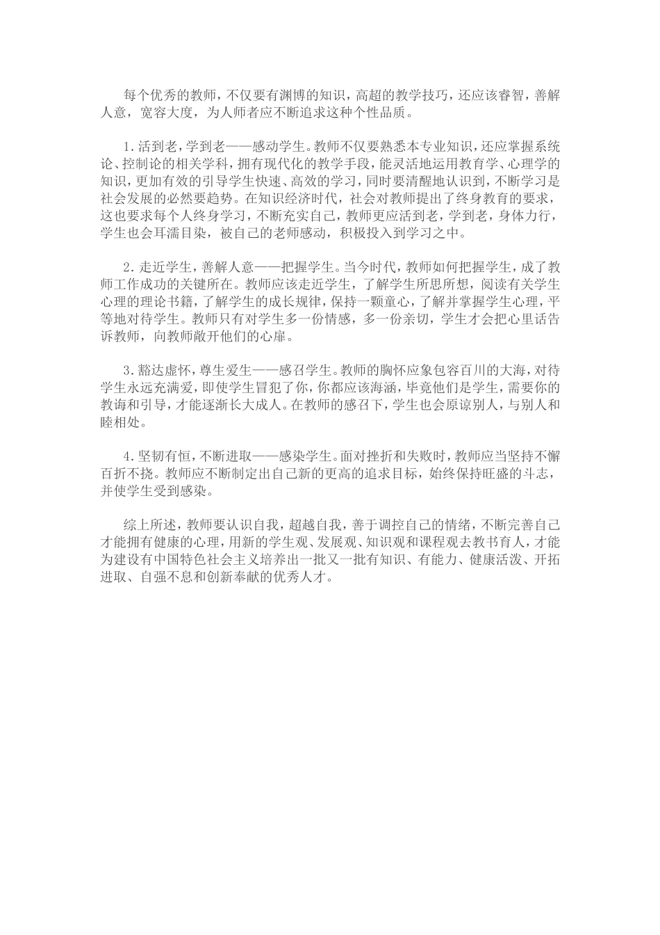 教师如何调适自己的心理_第2页