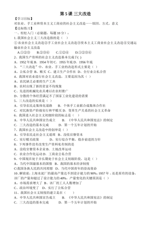 八年级历史三大改造练习题