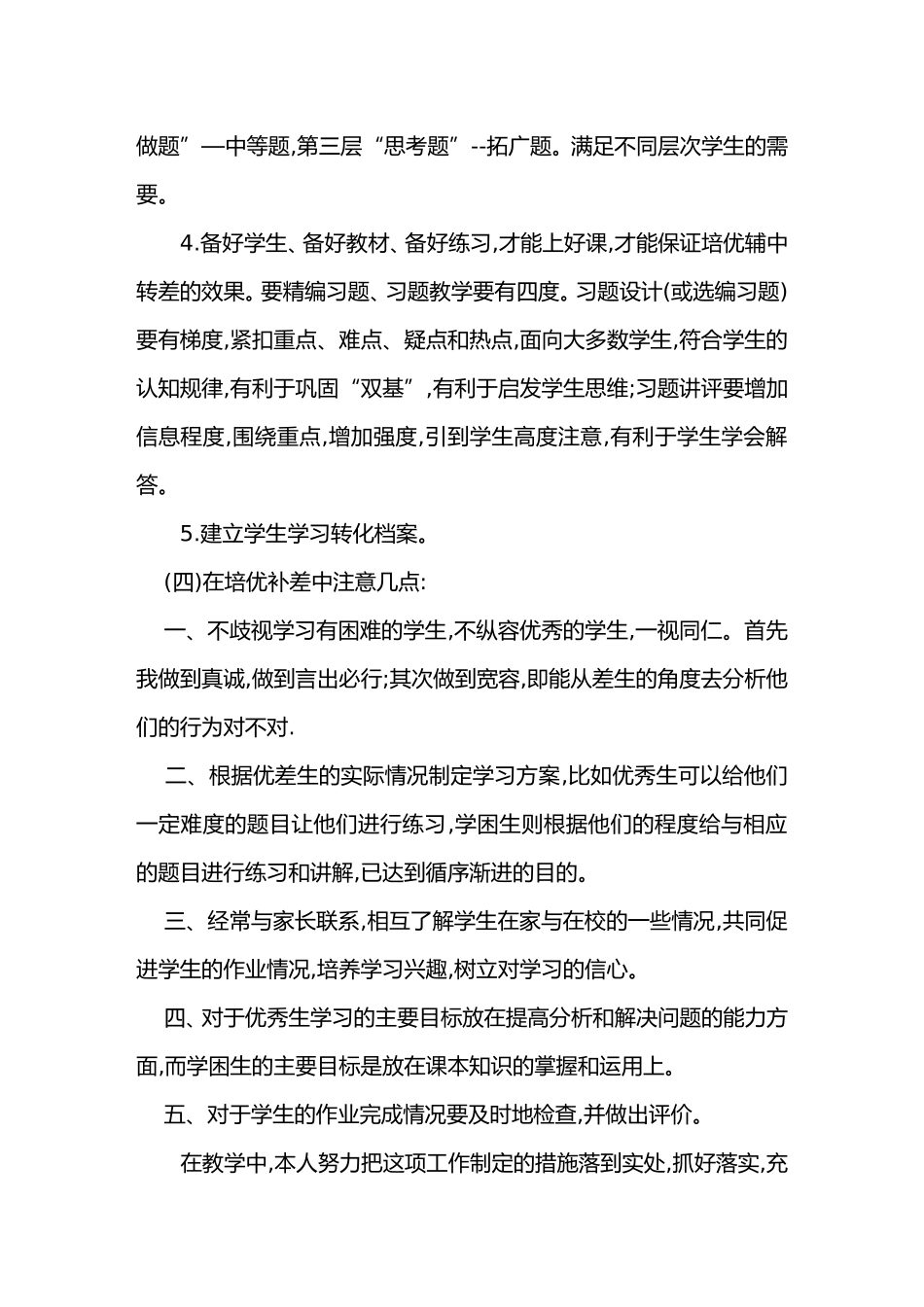 培优促中转差计划1[1]_第2页