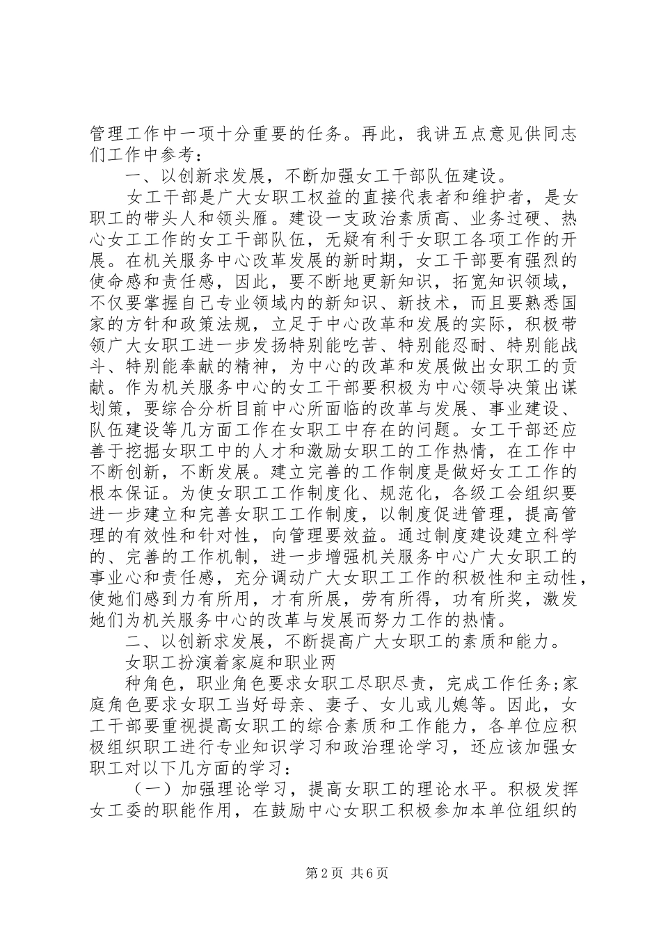 在机关职工代表大会上的讲话_第2页