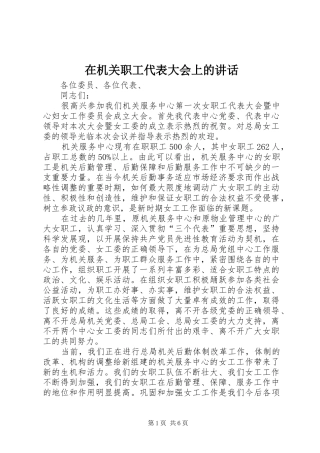 在机关职工代表大会上的讲话