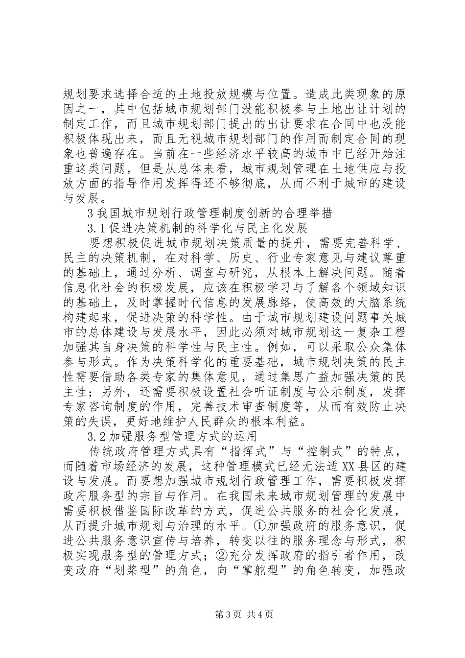 我国城市规划行政管理制度的创新_第3页