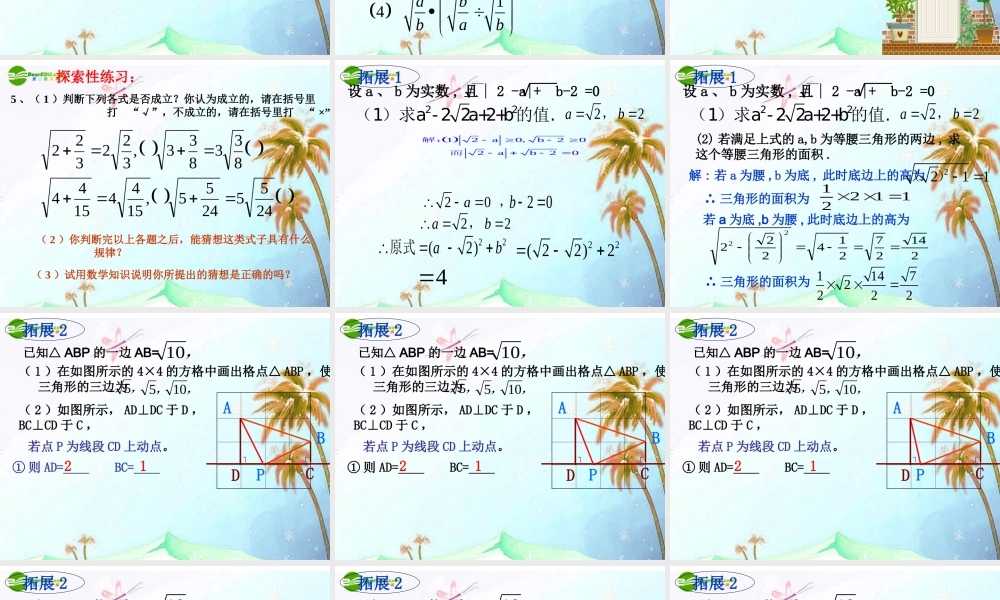 九年级数学上册 第21章 二次根式单元复习(2)课件 人教新课标版 课件