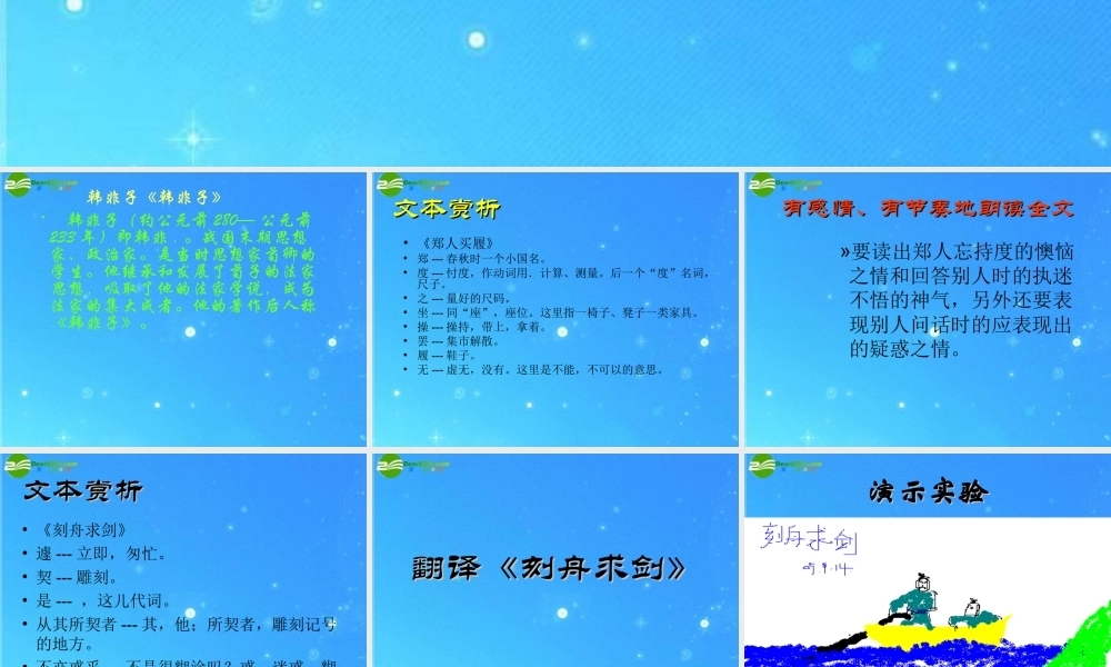 七年级语文上册 第一单元第5课(古代寓言二则)课件 苏教版 课件