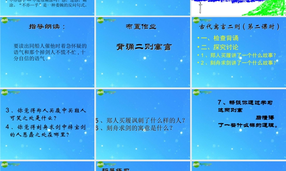七年级语文上册 第一单元第5课(古代寓言二则)课件 苏教版 课件