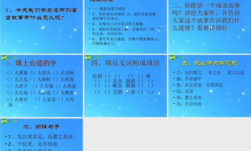 七年级语文上册 第一单元第5课(古代寓言二则)课件 苏教版 课件