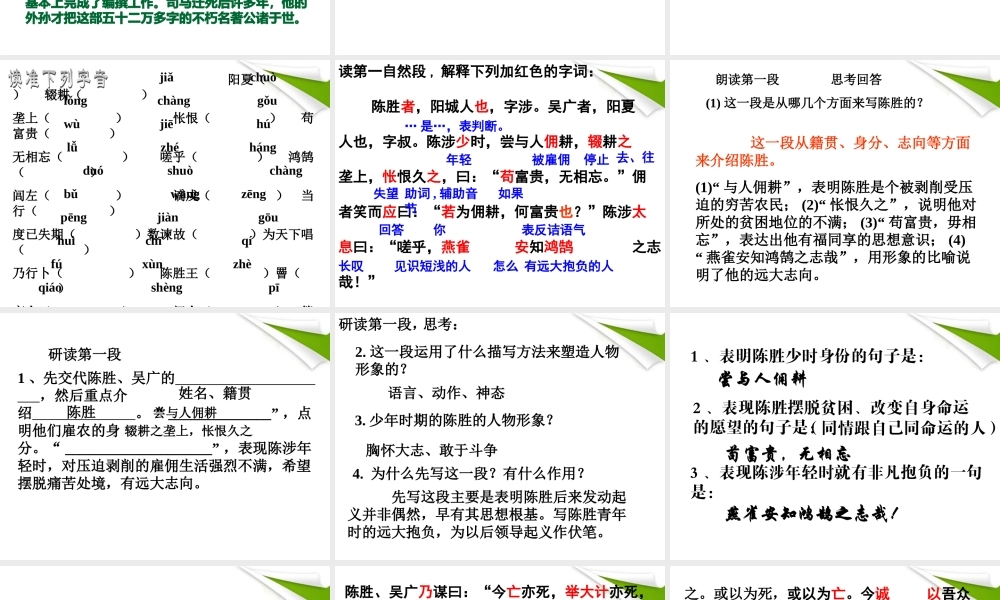 九年级语文上册 第14课(陈涉起义)课件2 冀教版 课件