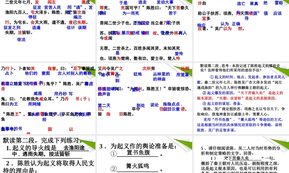 九年级语文上册 第14课(陈涉起义)课件2 冀教版 课件