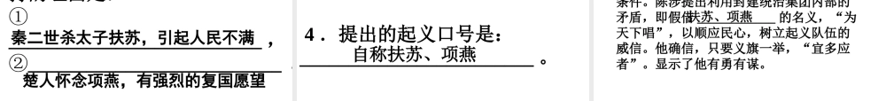 九年级语文上册 第14课(陈涉起义)课件2 冀教版 课件