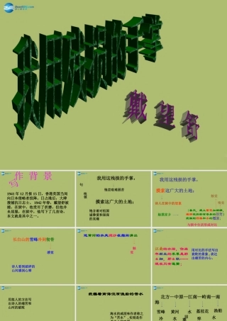 九年级语文下册 2 我用残损的手掌课件2 新人教版 课件