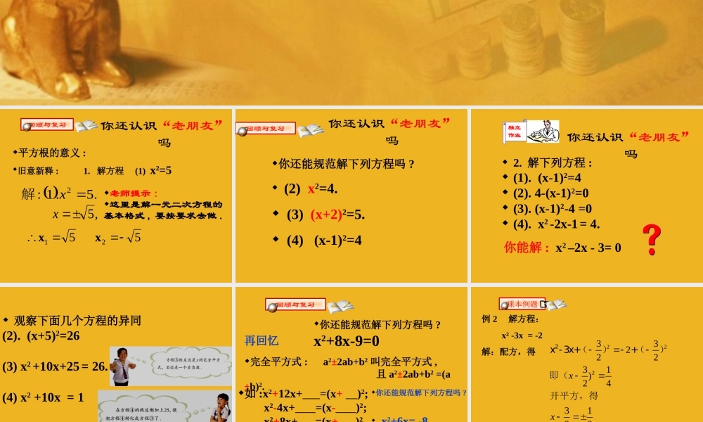 九年级数学上册 32配方法2课件 青岛版 课件