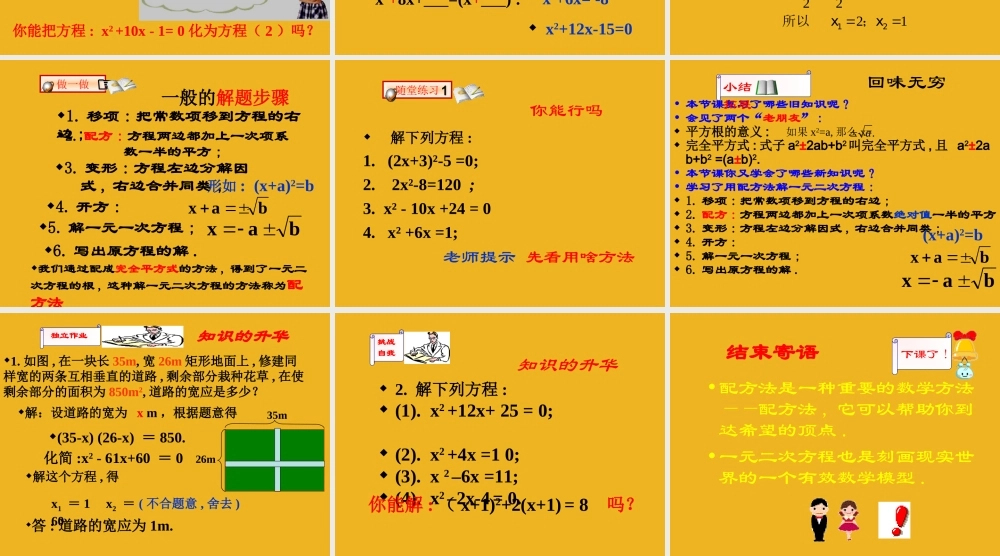 九年级数学上册 32配方法2课件 青岛版 课件