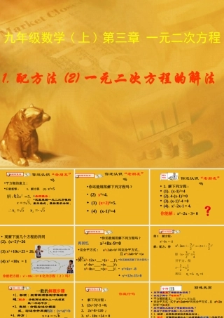 九年级数学上册 32配方法2课件 青岛版 课件