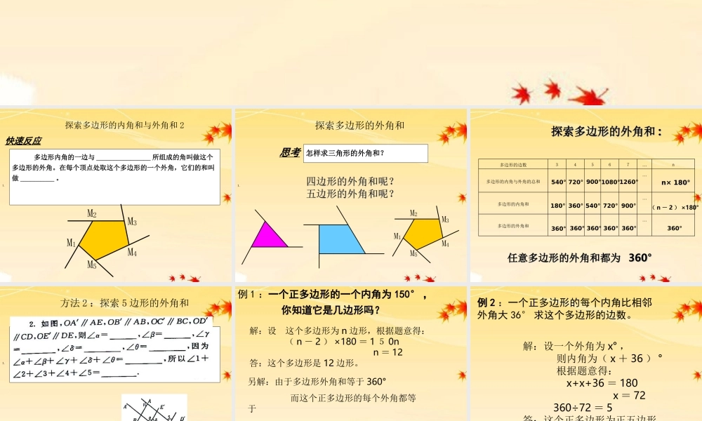 七年级数学下册 9.2 多边形的内角和和外角和(2)课件 华东师大版 课件