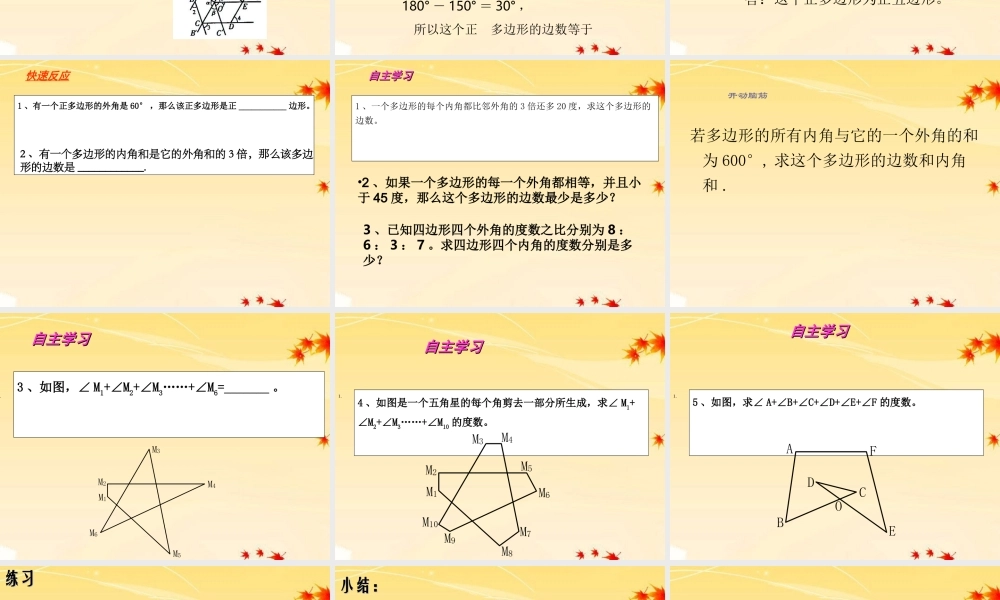 七年级数学下册 9.2 多边形的内角和和外角和(2)课件 华东师大版 课件