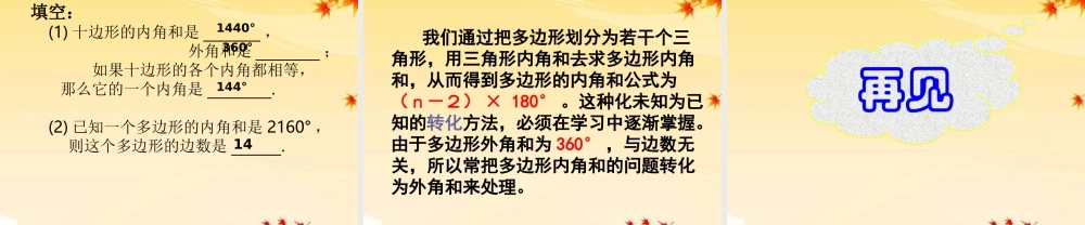 七年级数学下册 9.2 多边形的内角和和外角和(2)课件 华东师大版 课件