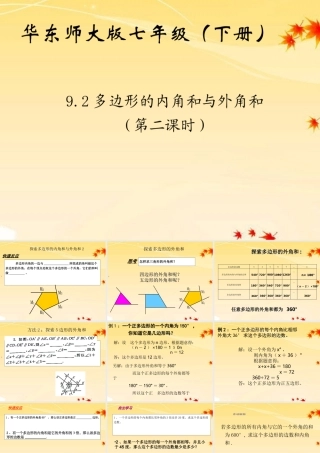 七年级数学下册 9.2 多边形的内角和和外角和(2)课件 华东师大版 课件