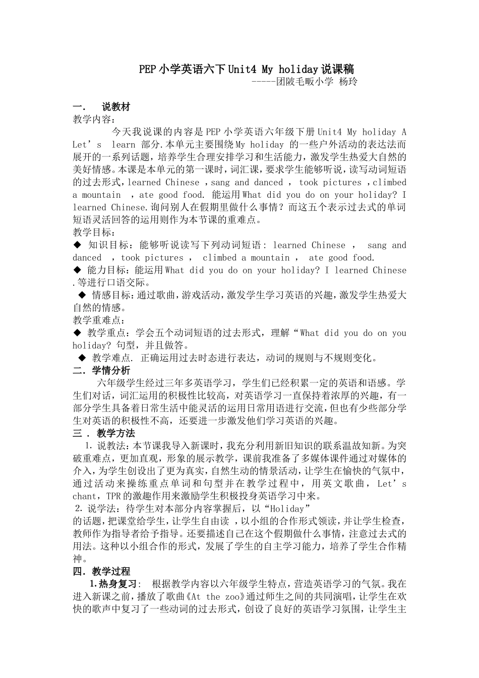 说课稿六下Unit4_My_holiday_第1页