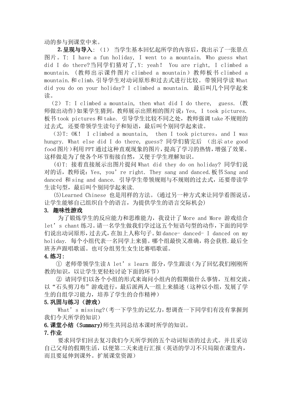 说课稿六下Unit4_My_holiday_第2页