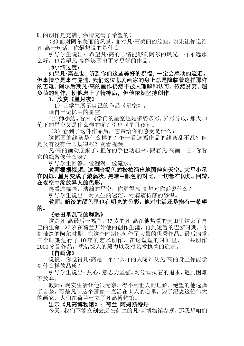画家凡高最新_第2页