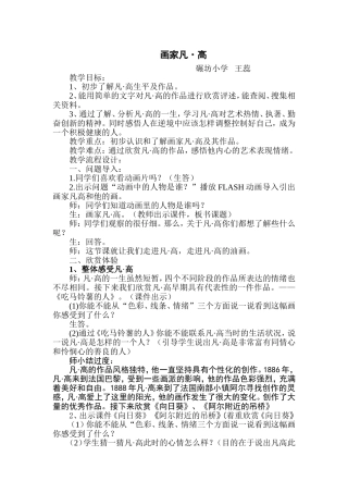画家凡高最新
