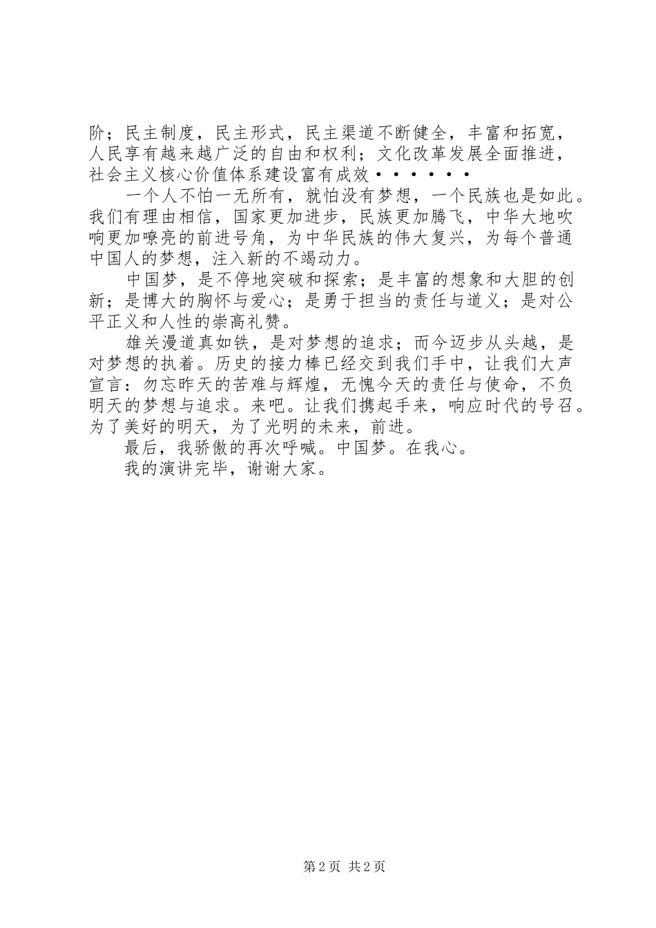 岚角山中学演讲稿_第2页