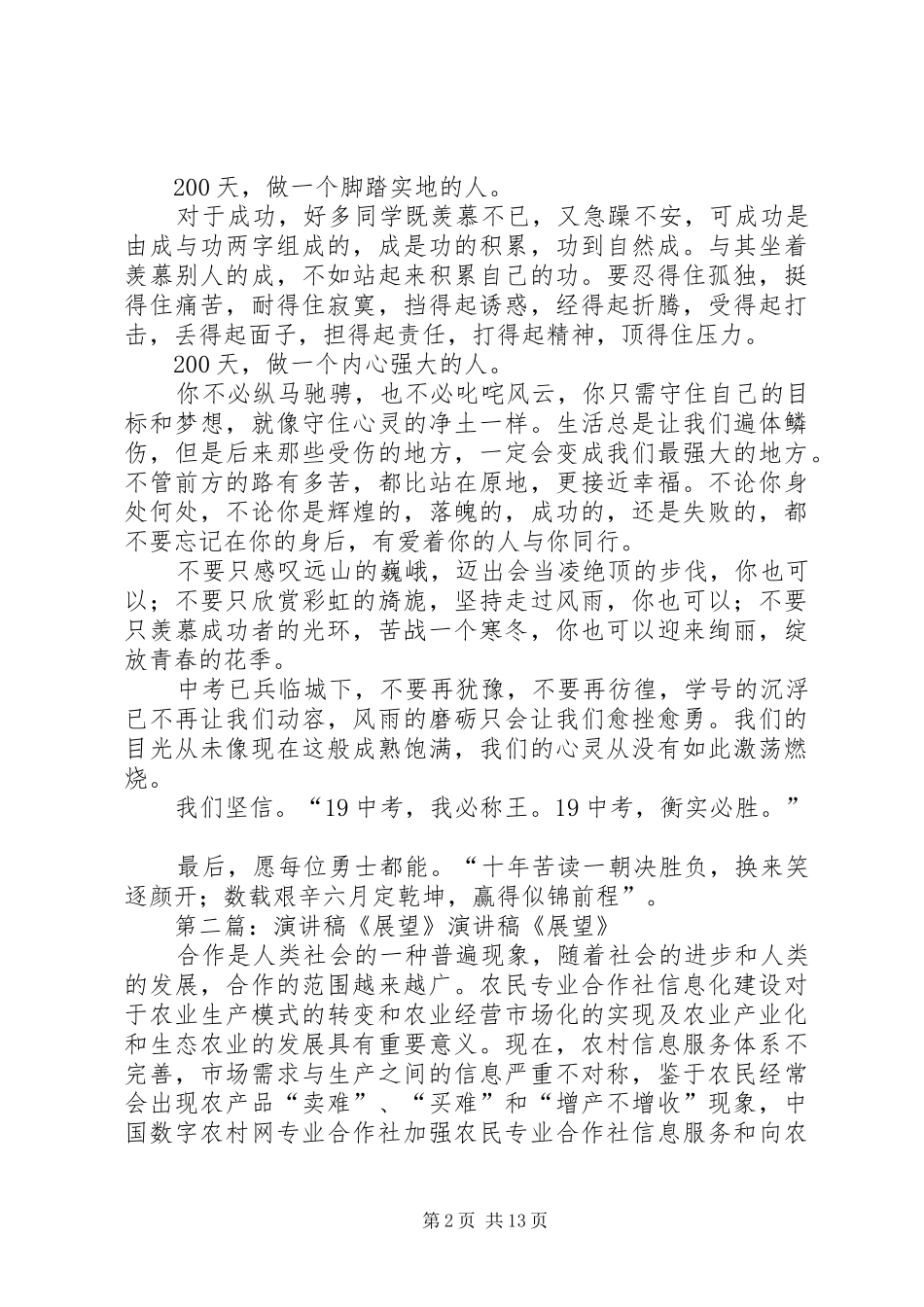 展望下一年的演讲稿_第2页