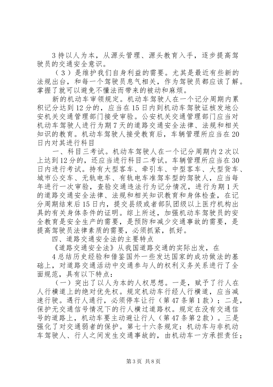 农村道路交通安全教育讲稿_第3页