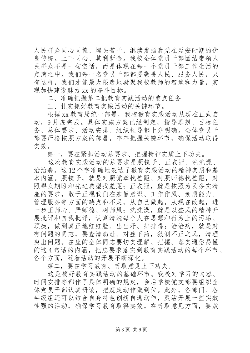 小学党支部在党的群众路线教育实践活动动员大会上的讲话_第3页